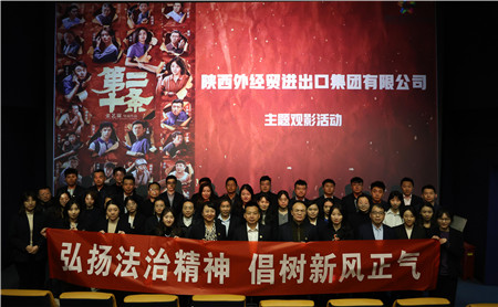 2月23日，進(jìn)出口公司工會組織開展“弘揚法治精神 倡樹新風(fēng)正氣“主題觀影活動。_副本.jpg