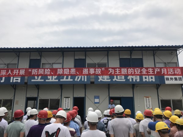 陜外集團(tuán)安全生產(chǎn)月活動現(xiàn)場會_副本.jpg