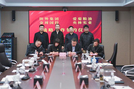 陜外集團(tuán)與周至縣政府、愛(ài)菊糧油、金周?chē)?guó)投、央林實(shí)業(yè)座談交流并簽署戰(zhàn)略合作協(xié)議